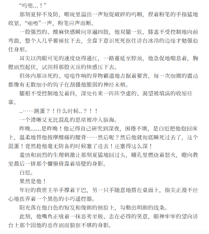 【厄夏】那刻夏教授在课堂上被救世主当众侵犯！！！
-预警：公开PLAY，教室PLAY，Dirty talk，跳蛋，情趣装扮，失禁，应该算强迫。
彩蛋是论坛体（只在lof提供。）
#厄夏