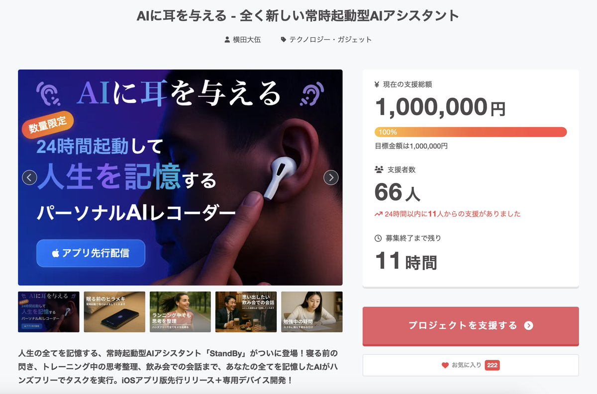 100万円達成しました！！！！