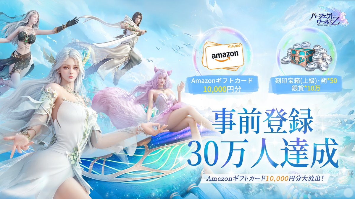 『パーフェクトワールド z』 — 究極の新感覚ファンタジー！
全プラットフォームの事前登録者数が30万人を突破！
🎁開放報酬：玄音の霊媒の宝箱×1、魂晶の結晶×2

今すぐ事前登録して豪華賞品を抽選で当てよう：m.htgames.net/l/ZGJq
----
コミュニティ限定イベント！賞品がさらにプラス！