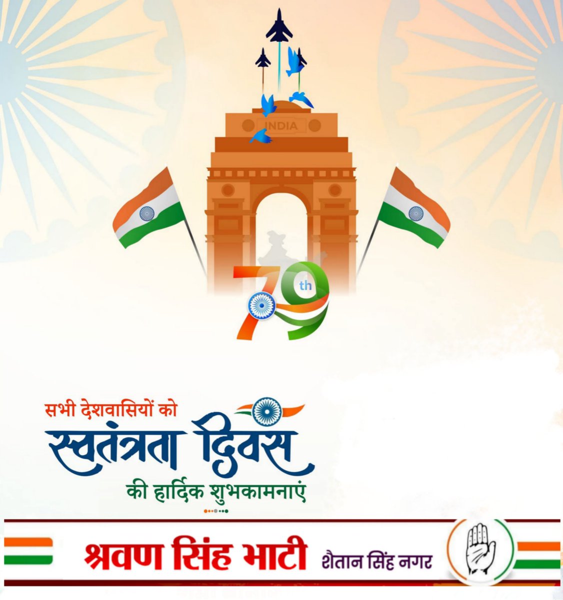 Sharwan389's tweet photo. 79वें स्वतंत्रता दिवस की आप सभी को हार्दिक शुभकामनाएं ।

आज के दिन मैं उन सभी क्रांतिवीरों, स्वतंत्रता सेनानियों एवं जवानों को नमन करता हूँ, जिन्होंने देश की स्वतंत्रता और मातृभूमि की रक्षा के लिए हँसते-हँसते अपने प्राणों को न्योछावर कर दिया।

जय हिन्द 🇮🇳 https://t.co/1139Os5QBN