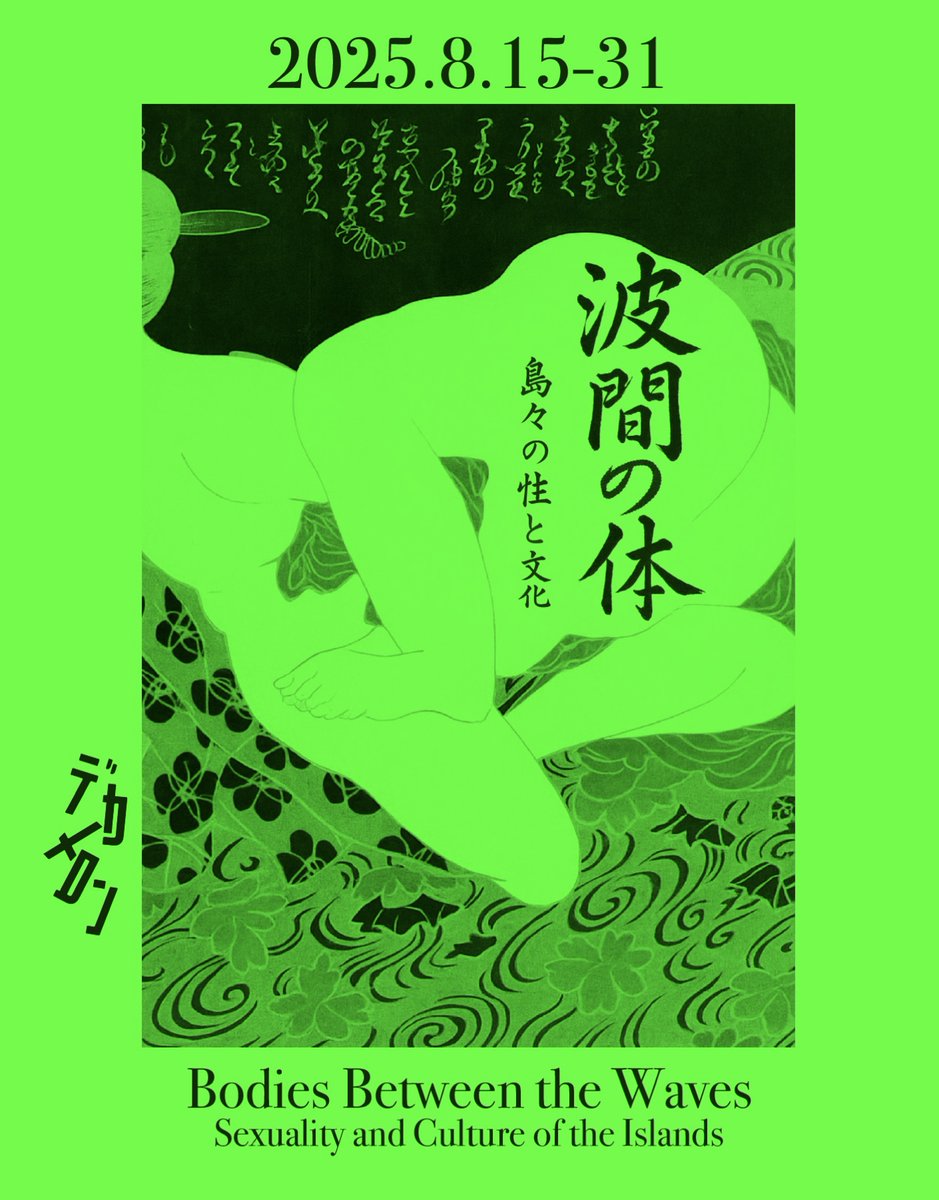 デカメロン tweet media