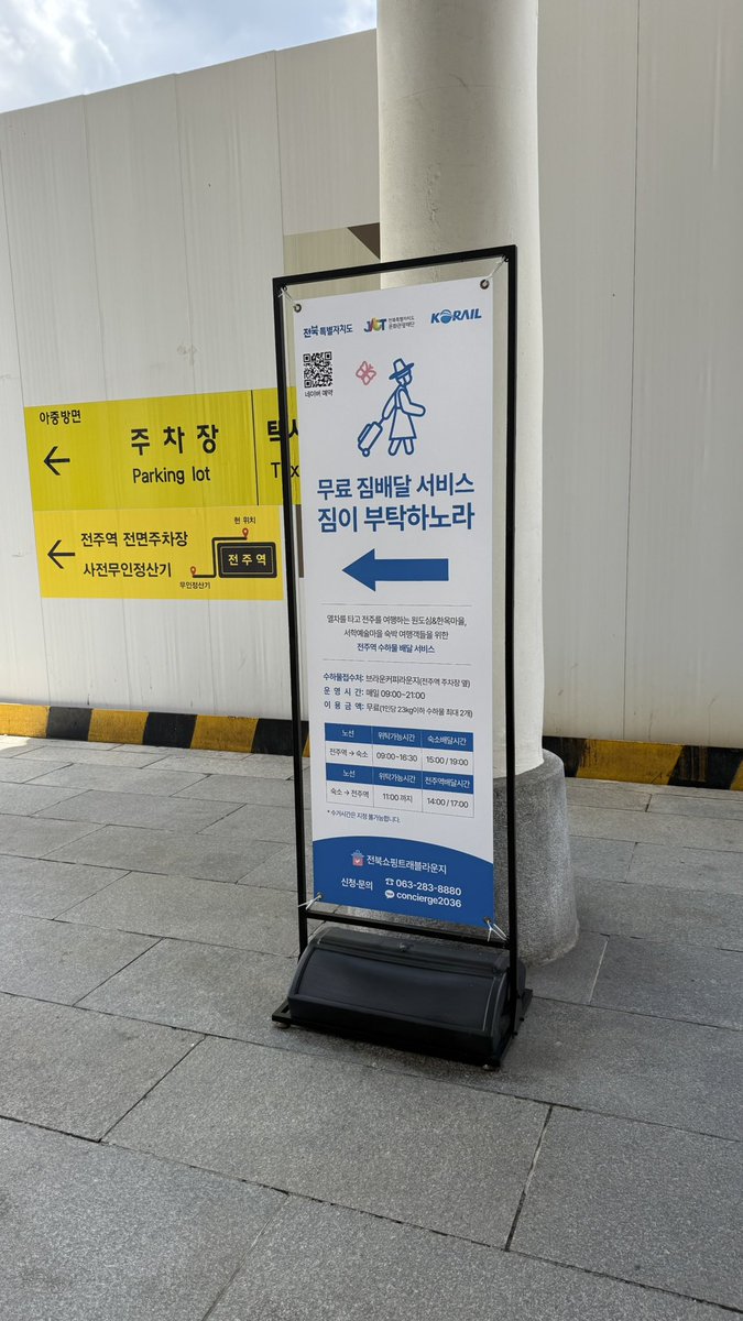 Hekateee's tweet photo. 오랜만에 전주입니다 몇년만인지..! 
전주역 도착하자마자 굿서비스가 보여서 공유드립니다…
전주기차역<->숙소 무료 짐배달 서비스고요, 네이버예약후 지정장소에 드랍 하면 됨 당일도 시간제한은 있는데 가넝 https://t.co/8tCh5CcAjN