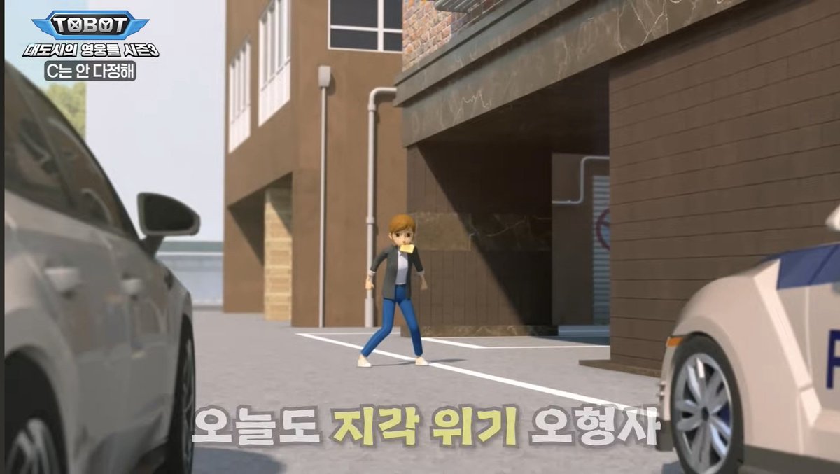 와 아니 미소녀 필수 덕목인 식빵 물고 달리기를 오형사가 하다니