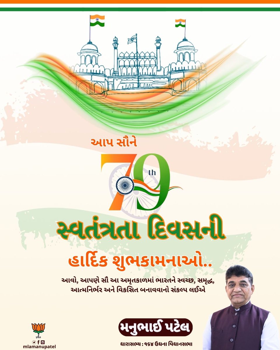 આપ સૌને 79મા સ્વતંત્રતા દિવસની હાર્દિક શુભકામનાઓ 

આવો, આપણે સૌ આ અમૃતકાળમાં ભારતને સ્વચ્છ, સમૃદ્ધ, આત્મનિર્ભર અને વિકસિત બનાવવાનો સંકલ્પ લઈએ.

IndependenceDay2025