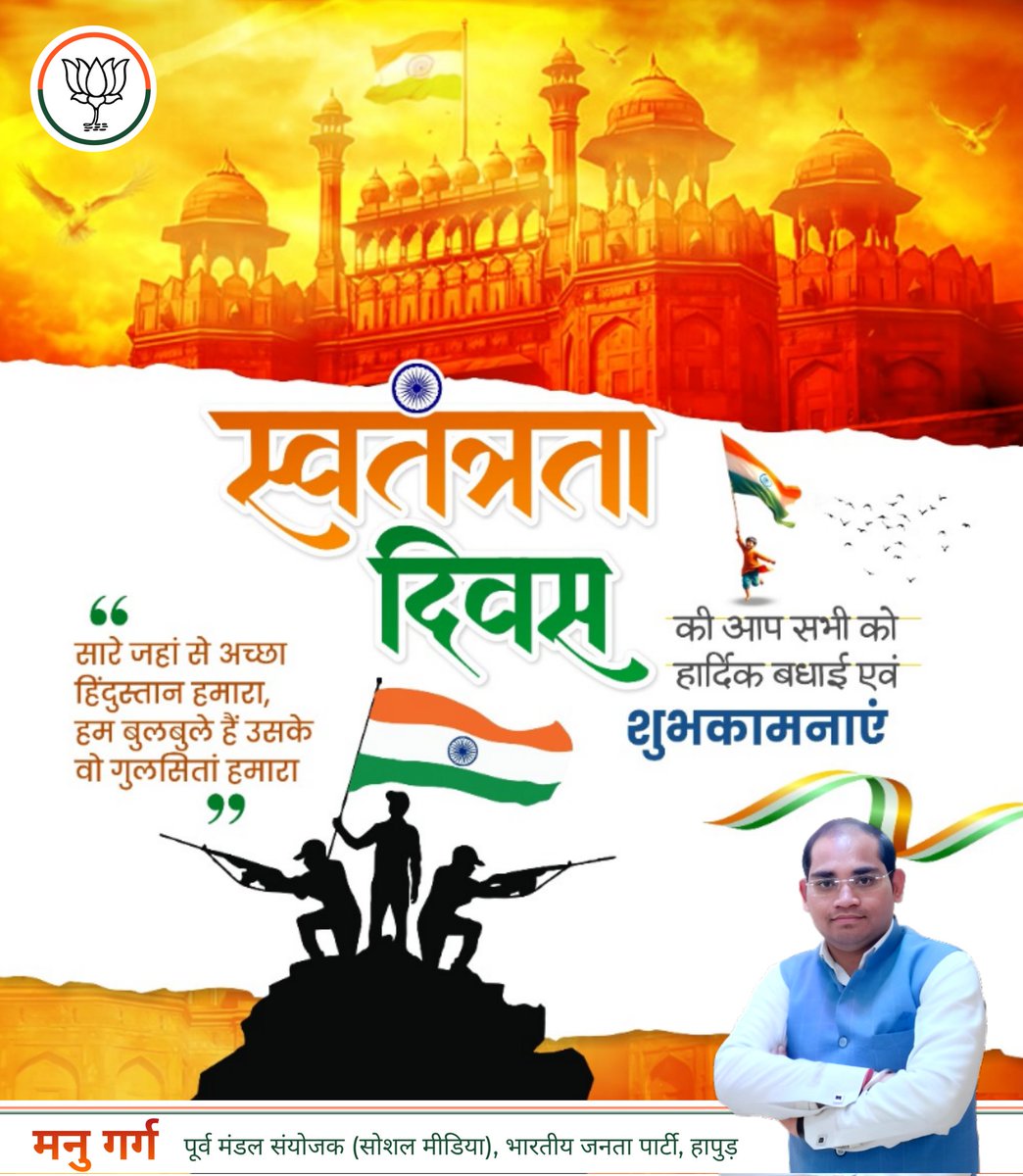 manugargbjp's tweet photo. आप सभी को 79वें स्वतंत्रता दिवस की हार्दिक बधाई एवं शुभकामनाएं।
 माँ भारती की स्वतंत्रता के लिए अपना सर्वस्व न्योछावर करने वाले अमर शहीदों एवं वीर स्वतंत्रता सेनानियों को शत-शत नमन। https://t.co/U8ObX3iPaH