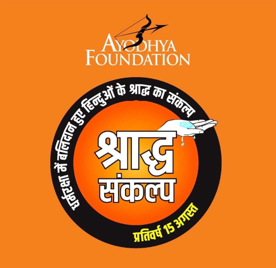 Before you celebrate #IndependenceDay 
know that mine &amp; millions of families paid for it… in blood, tears, and exile!

Aug 15 #ShraddhSankalpDiwas