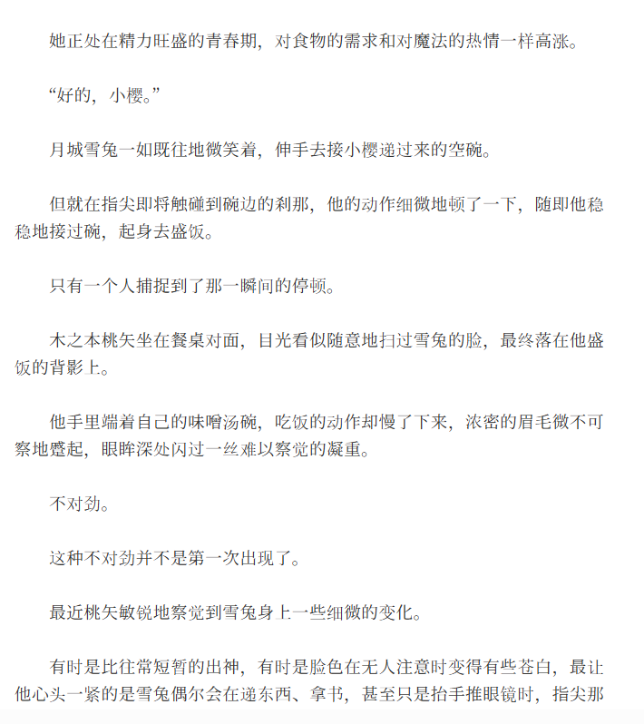 桃雪/月】月影之下，心之所向。
-清草稿，全文6k+。
-我流雪兔和月同一人。
-时间线于小樱牌篇结局后不久。
#桃雪 #桃月