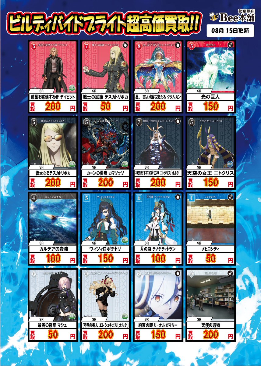 Bee本舗@秋葉原店 on X: 