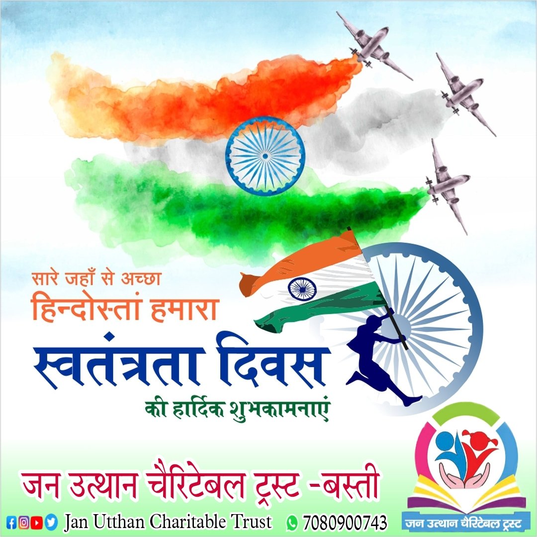 janutthantrust's tweet photo. आप सभी को 79वें स्वतंत्रता दिवस की हार्दिक शुभकामनाएं !
#IndependenceDay 
#JanUtthanCharitableTrust https://t.co/7fKwQlNPrk