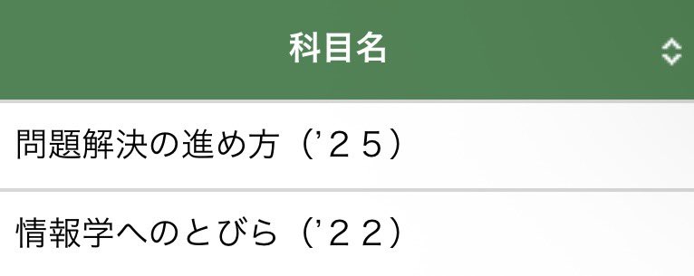 nako2293's tweet photo. 無事単位取れて安堵😌これで心置きなく来学期の科目登録できる　#放送大学 https://t.co/Wm5SVNCiPL