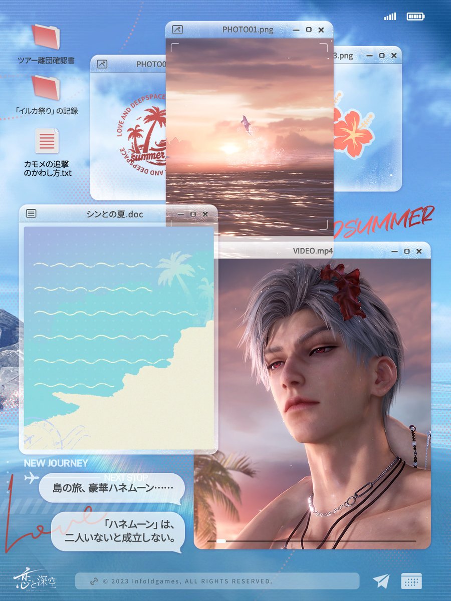 ■■■■■■■■■■ 進行度100%
▷シンとの夏の進行度🏖ロード完了！

たき火の灯りが揺れる浜辺で、イルカ祭りに参加。
アズールの人々を驚かせる「暗点のレベル」の歌声を響かせよう。
族長から特別に教わった航路を進みながら、海のギャングの追跡をかわして