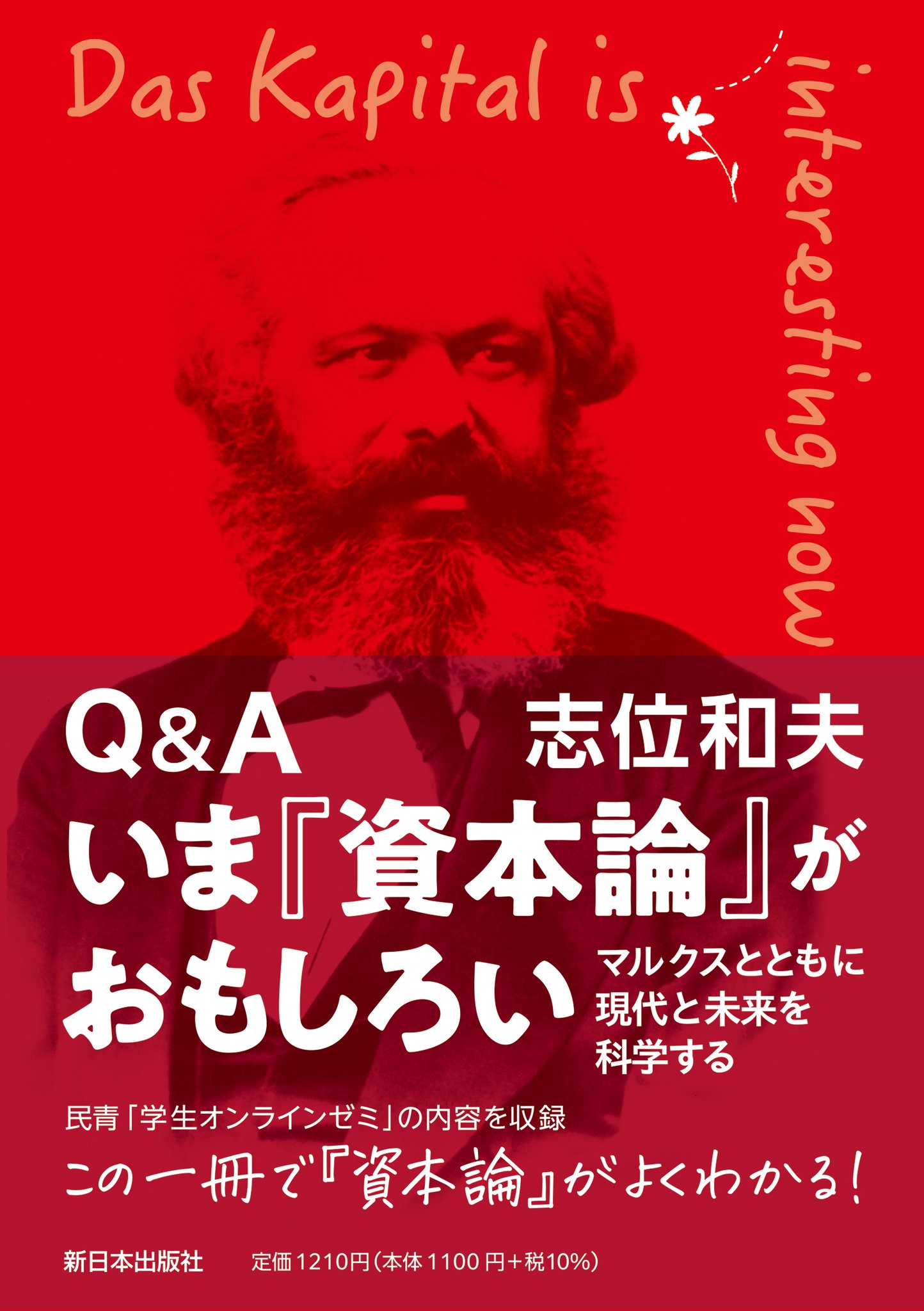 新日本出版社 on X: 