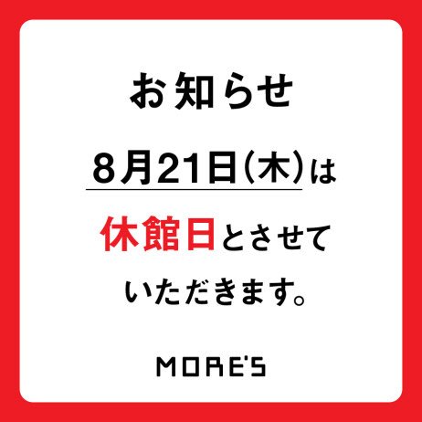 《⚠️横浜モアーズ休館日⚠️》

誠に勝手ながら、8/21(木)は休館日とさせていただきます。
 
ご来店の際はご注意ください。
何卒ご理解賜りますよう宜しくお願い申し上げます。
 
※B1-B2階 PIAは、通常通り営業致します。

▼予約・詳細はこちら
yokohama-mores.jp/eventinfo/deta…

#横浜モアーズ