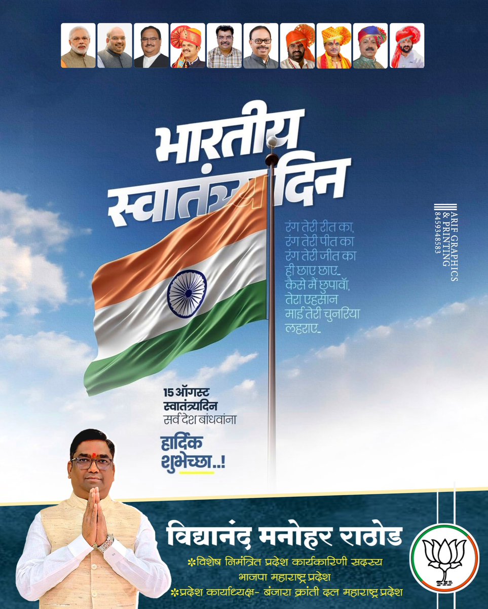 VidyanandR's tweet photo. बलसागर भारत होवो, 
विश्वात शोभूनी राहो!

भारतीय स्वातंत्र्यदिन निमित्त सर्व देशबांधवांना मनःपूर्वक हार्दिक शुभेच्छा! 

#independencedayindia #proudtobeindian https://t.co/WlXLM4Bh7g