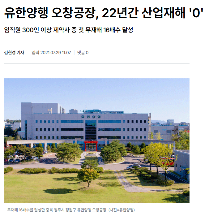 korea_gookmin's tweet photo. "유한양행은 무재해 운동을 시작한 1999년부터 현재까지 22년간(8190일) 산업재해가 한 건도 없었다면서 노·사는 물론 협력업체를 망라한 현장 중심 안전문화 확립 노력을 펼쳐온 결실이라고 짚었다."
https://t.co/INJrDP6DLa

독립운동가가 설립한 기업답게 근본 있네👏👏👏 https://t.co/Ps31zITueI