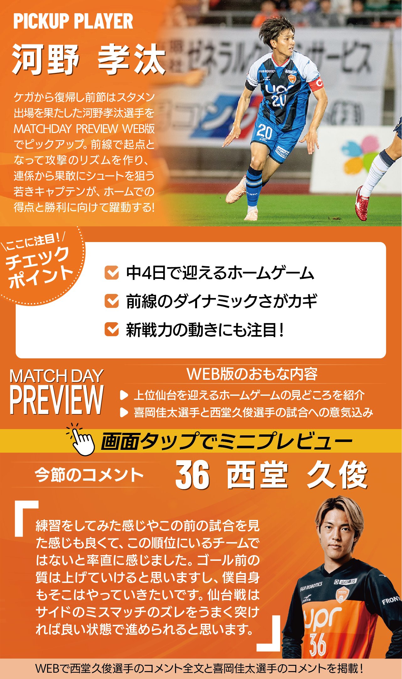 レノファ 山口 じゆう帳 5/5(水)千葉戦より】レノファ初！選手デザインモデル