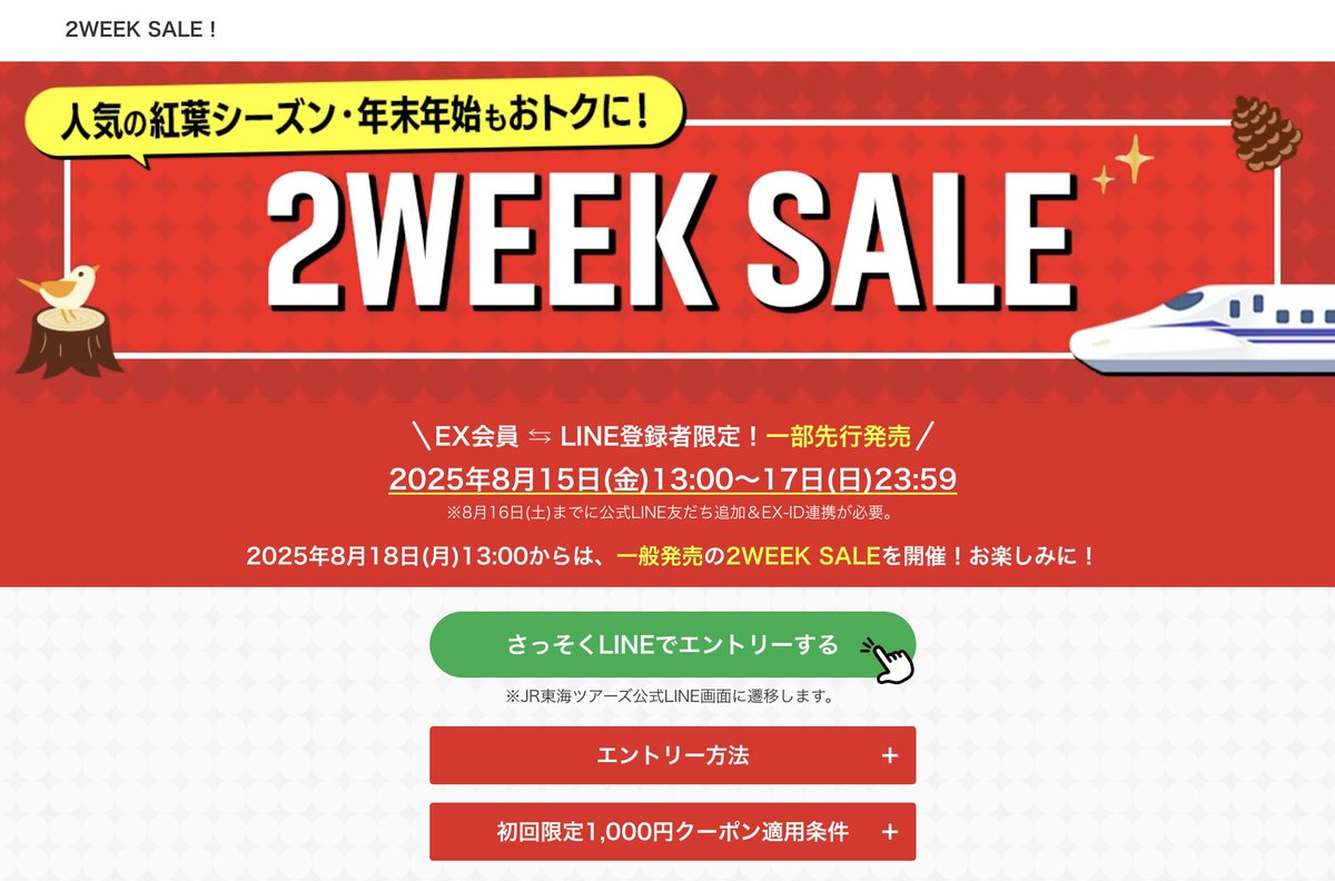 halohalo_travel's tweet photo. 【速報】新幹線タイムセールきたーー！！！！！本日から先行セールで東海道新幹線ツアーがなんとコミコミ2万円台〜。紅葉・年末年始含む10/1-1/3対象、東京・大阪・京都・ディズニー・ユニバもセールでかなり安い… https://t.co/HEZNfB9D3P