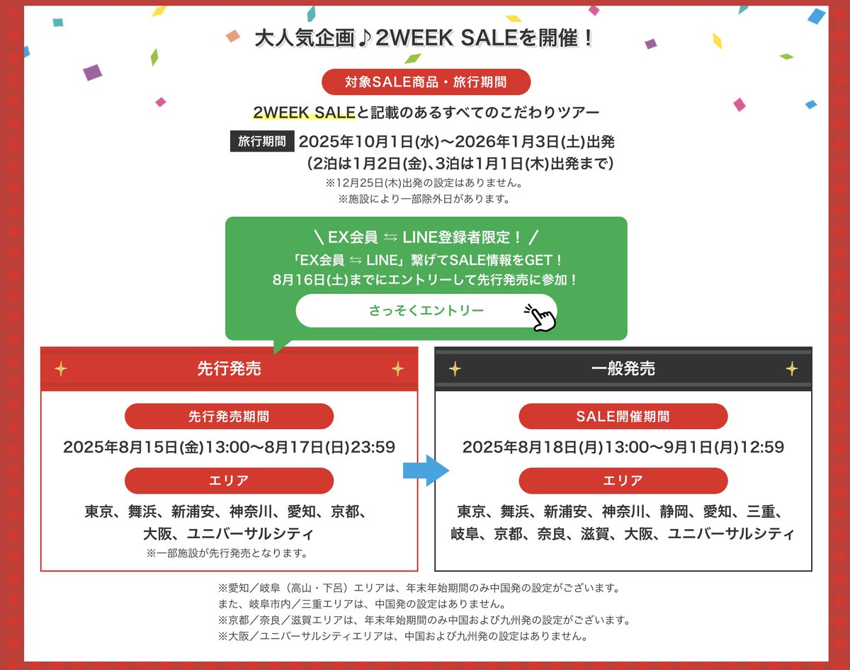 halohalo_travel's tweet photo. 【速報】新幹線タイムセールきたーー！！！！！本日から先行セールで東海道新幹線ツアーがなんとコミコミ2万円台〜。紅葉・年末年始含む10/1-1/3対象、東京・大阪・京都・ディズニー・ユニバもセールでかなり安い… https://t.co/HEZNfB9D3P