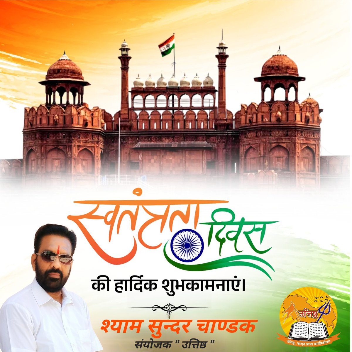 chandakacc's tweet photo. स्वतंत्रता दिवस की हार्दिक शुभकामनाएं..!!
जय हिन्द 🇮🇳 https://t.co/YaI4UCgrQw