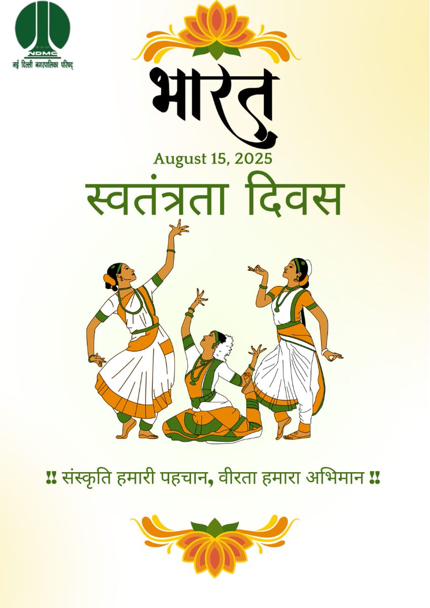🌸🇮🇳 "भारत – संस्कृति का गौरव, वीरता की भूमि" 🛡️🔥
भाषा, कला, संगीत, नृत्य व परंपराओं की विविधता हमारी पहचान है, और शहीदों व सैनिकों का साहस हमारी प्रेरणा।
आइए, इन्हें सम्मान व संरक्षण देकर राष्ट्र निर्माण में अपना योगदान दें। 💪✨

#NDMC #ViksitBharat #Patriotism #HarGharTiranga