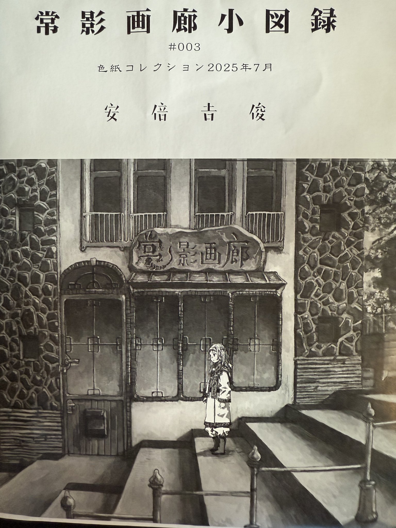 安倍吉俊/yoshitoshi ABe on X: 