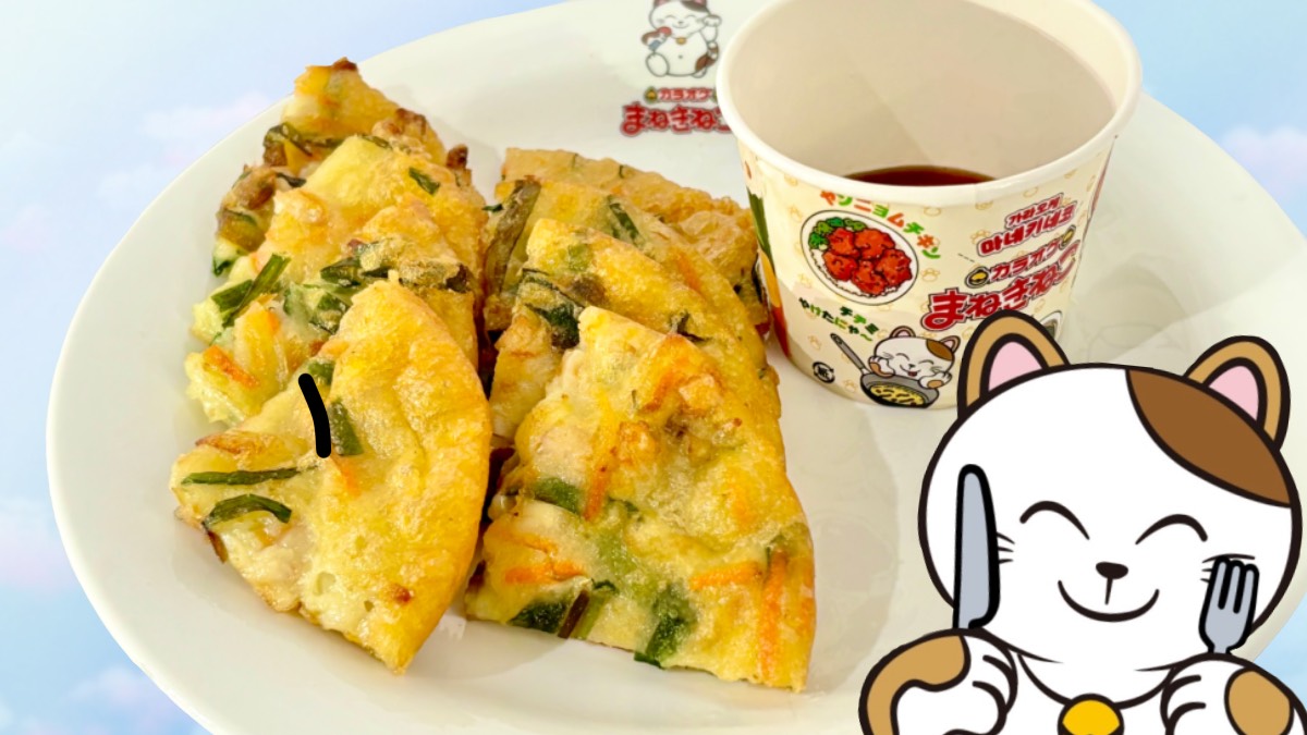 maneki_official's tweet image. カラオケまねきねこでは
【韓国グルメフェア🇰🇷】を開催中だにゃ！

本格ニラチヂミは
外はカリッと、中はもちもち食感の
ボリューム満点の一品にゃ♪

#カラオケまねきねこ
#韓国グルメ
#期間限定