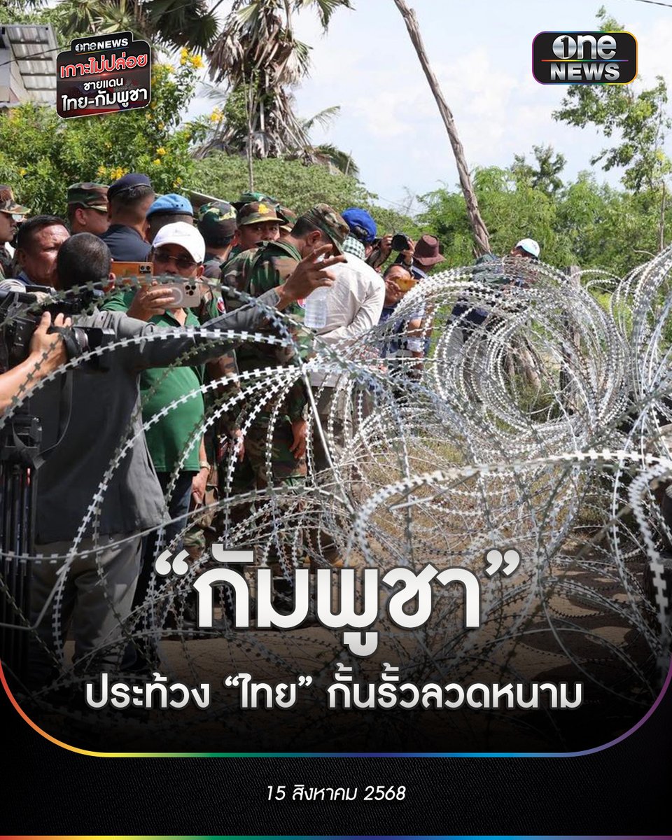 ข่าวช่องวัน tweet media