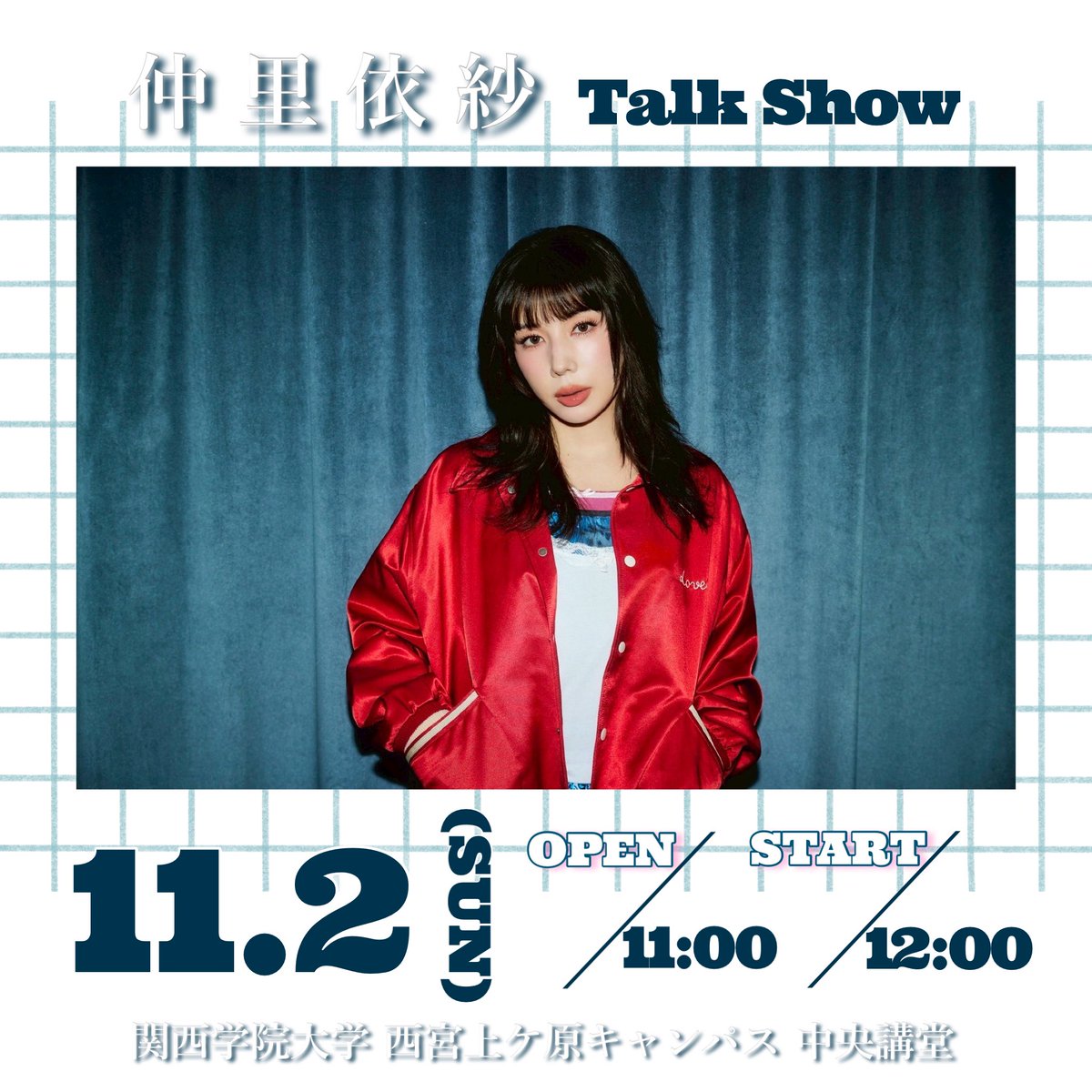 新月祭2025上ケ原トークショーのゲストは、、、 /⟡.⁺ 《 仲里依紗 新月祭2025上ケ原トークショーのゲストは、、、 /⟡.⁺ 《 仲里依紗