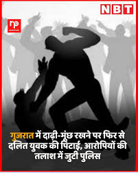 "मूंछे रखने पर पिटाई"

आज पूरा देश अपनी स्वतंत्रता का जश्न मना रहा है। देश के उन क्रान्तिकारियो को दिल की गहराई से शत; शत: नमन जिन्होंने देश के लिए अपने आप को कुर्बान कर दिया। 

आज देश का 26% एससी/ एसटी जिनकी जनसँख्या देश मे 40 करोड़ है वो भी इस जश्न में शामिल है। लेकिन "डॉक्टर