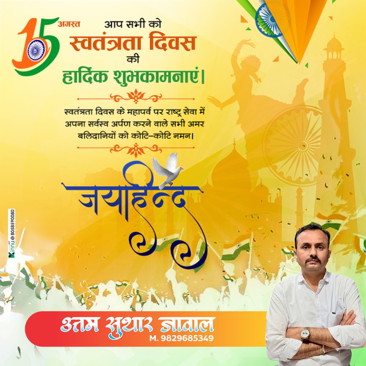 uttamsuthar15's tweet photo. 79 वे स्वतंत्रता दिवस के अवसर पर आप सभी को हार्दिक बधाई एवं शुभकामनाएं। 
#HappyIndependenceDay2025 https://t.co/k4lFHglPBj