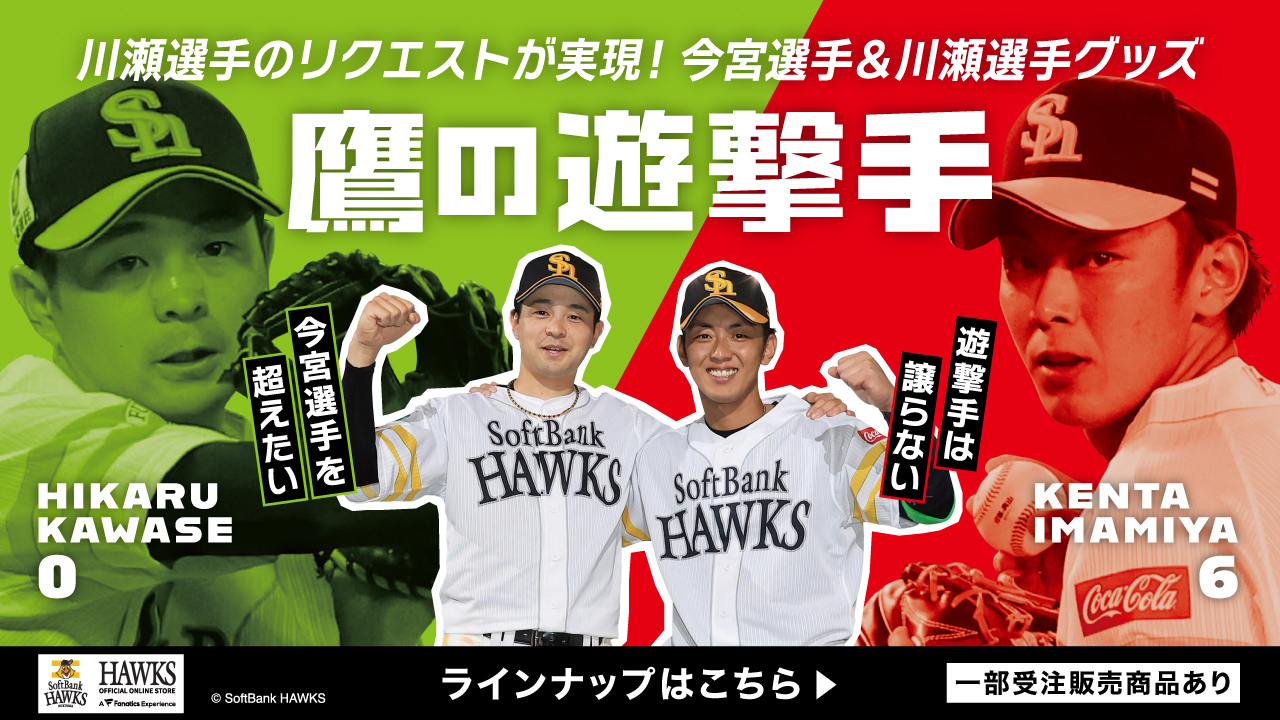 福岡ソフトバンクホークス公式グッズアカウント (@sbhawks_goods