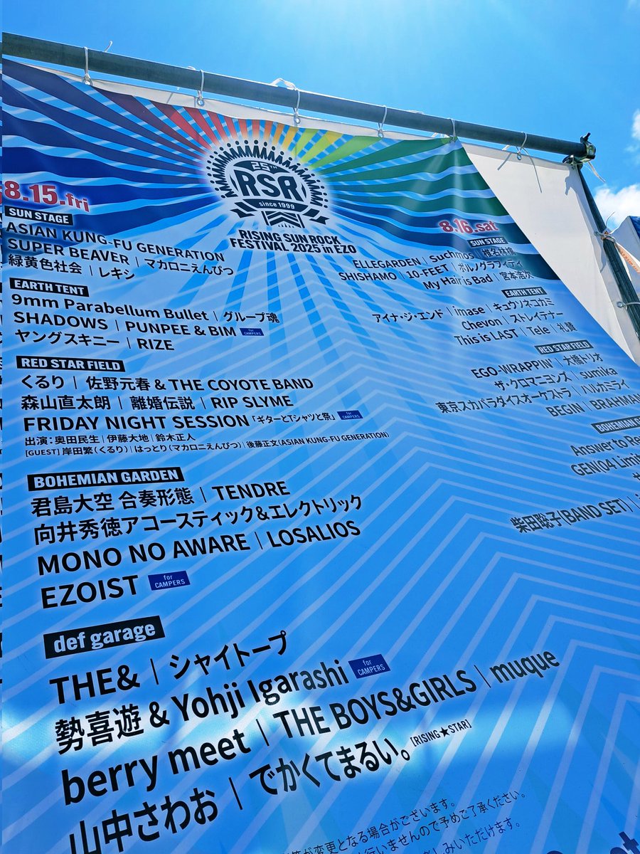 空が青を超えて青いです🪐
最高のイベントになる事間違いなし🤘

#RSR25