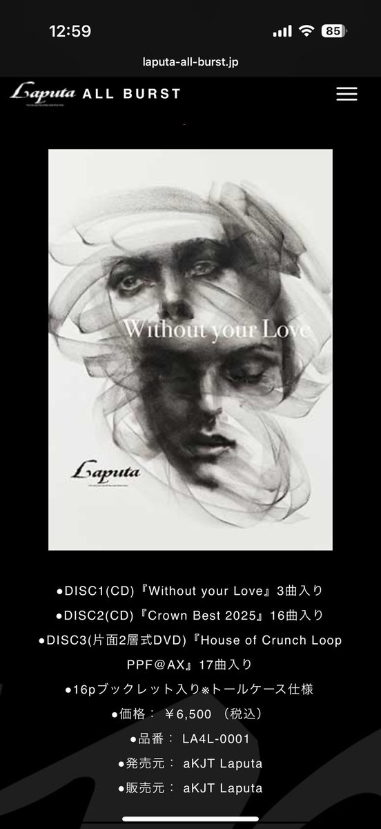 邦楽 Laputa Without your Love & ALL BURST 邦楽 Laputa Without your Love & ALL BURST Laputa – Without