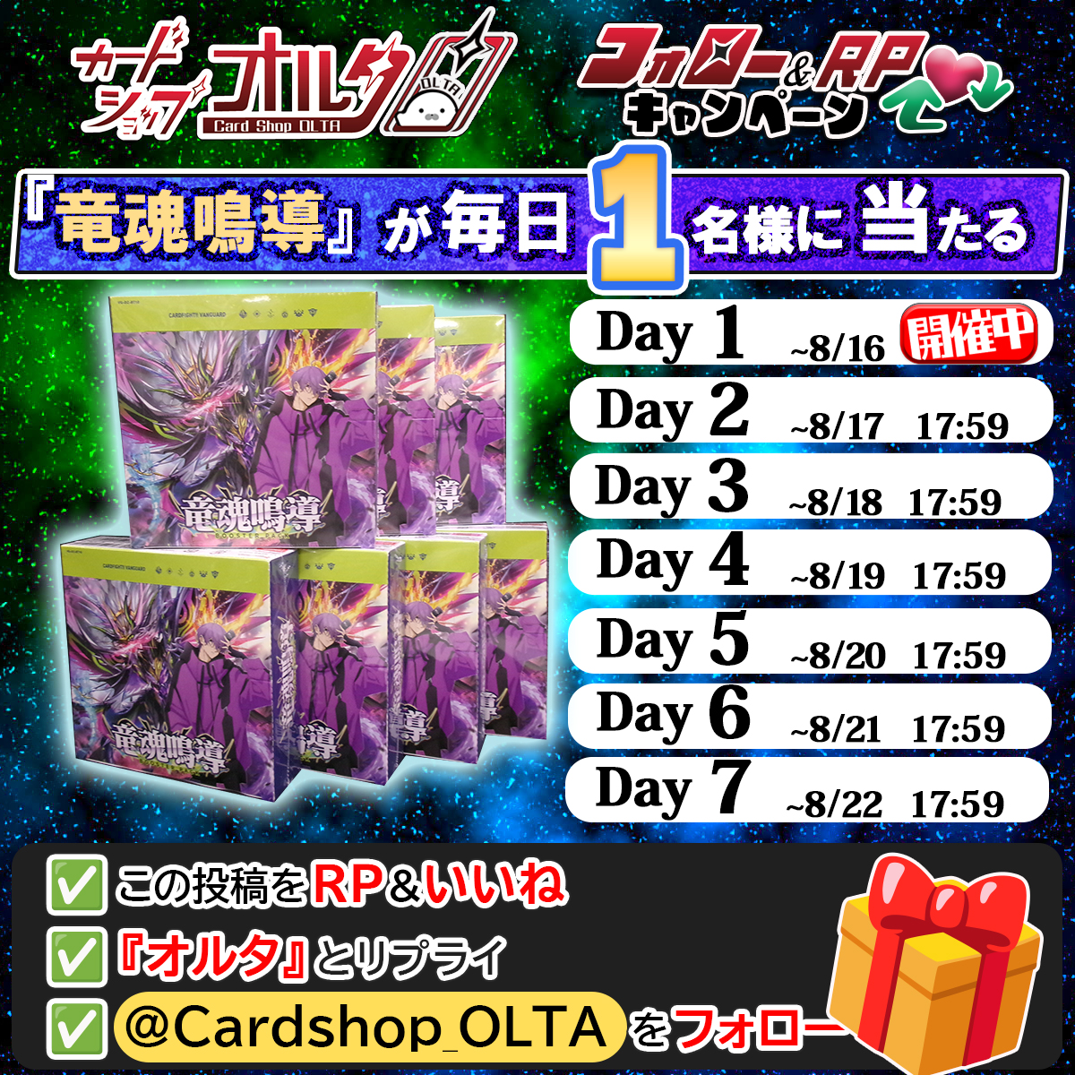 カードショップ オルタ (@cardshop_olta) on Twitter photo 【 7日間連続🎊夏の超大型企画 】
━━━━━━━━━━━━━━
毎日1BOXが1名様に当たる!!
Day1『竜魂鳴導』1BOX
抽選でプレゼント🎁
━━━━━━━━━━━━━━
▼かんたん応募方法
① <a href="/Cardshop_OLTA/">カードショップオルタ</a> をフォロー
② この投稿をリポスト&いいね
③「オルタ」とリプライ(詳細ツリー👇) 【 7日間連続🎊夏の超大型企画 】
━━━━━━━━━━━━━━
毎日1BOXが1名様に当たる!!
Day1『竜魂鳴導』1BOX
抽選でプレゼント🎁
━━━━━━━━━━━━━━
▼かんたん応募方法
① <a href="/Cardshop_OLTA/">カードショップオルタ</a> をフォロー
② この投稿をリポスト&いいね
③「オルタ」とリプライ(詳細ツリー👇)