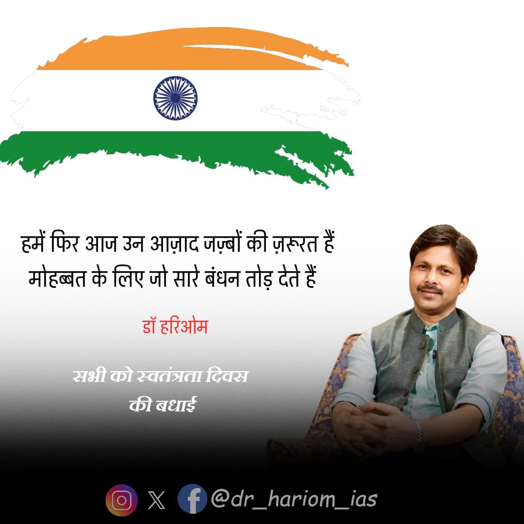 जश्न-ए-आज़ादी मुबारक हो 💐
स्वतंत्रता दिवस की हार्दिक शुभकामनाएँ💐😊 #IndependenceDay #HarGharTiranga2025