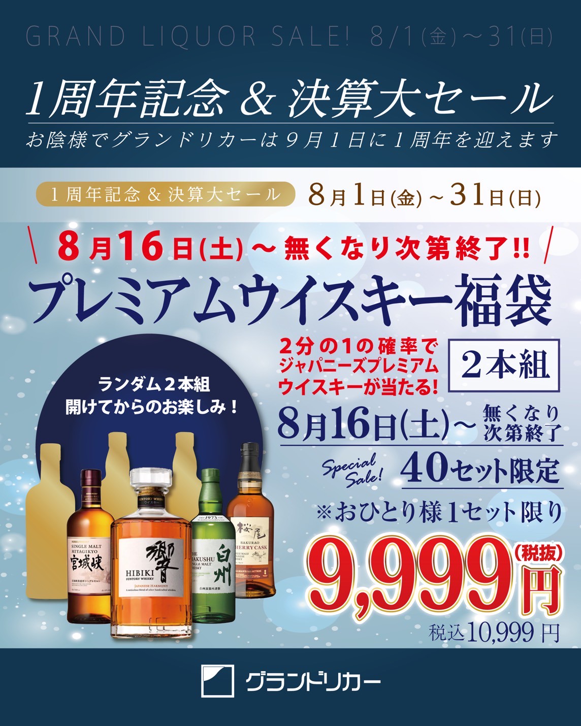 ラストセール‼️[新品]　売り切り　セール　お酒　ウイスキー　まとめ売り グランドリカー高槻店 on X: 