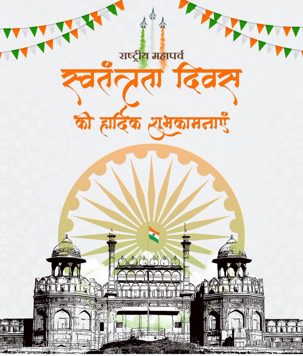 Happy 79th Independence Day!🇮🇳

#IndependenceDay 
#स्वतंत्रता_दिवस_2025