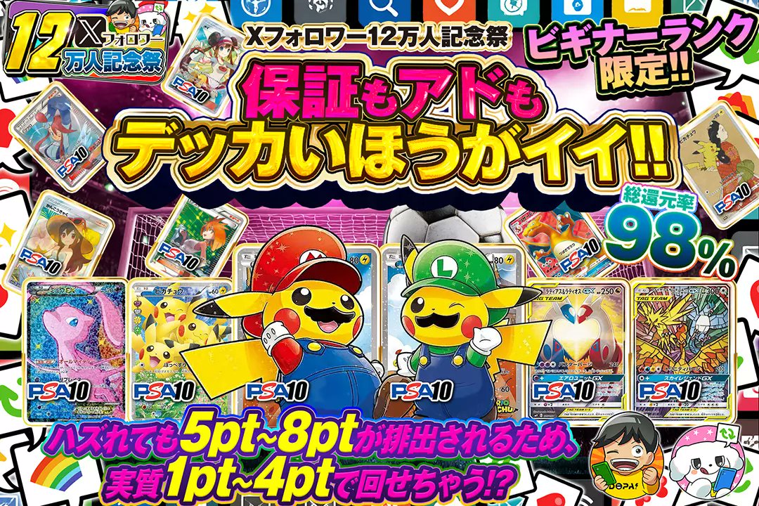 DOPA_Oripa's tweet photo. 🎉📱Xフォロワー12万人記念祭📱🎉

🔰ビギナーランク限定!!
🔰総還元率98％!

【24時以降はランク制限解禁】

 🥅⚽️保証もアドもデッカいほうがイイ!!⚽️🥅
販売開始(https://t.co/Ya0WsD3J3p)

フォロー&amp;RP&amp;いいねで
1名様に2,000ptプレゼント
〆切 24時 https://t.co/ummQ8XwUyc