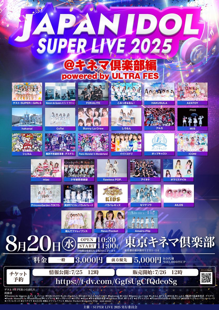 8月20日（水）
JAPAN IDOL SUPER LIVE 2025
powered by ULTRA FES
東京キネマ倶楽部
OPEN 10:30 / START 11:00
🎙15:10-15:30
📸15:40-16:30
🎁10秒動画
前方優先5,000円
一般3,000円　各1D代別
t-dv.com/GgfsUgCfQdeoSg