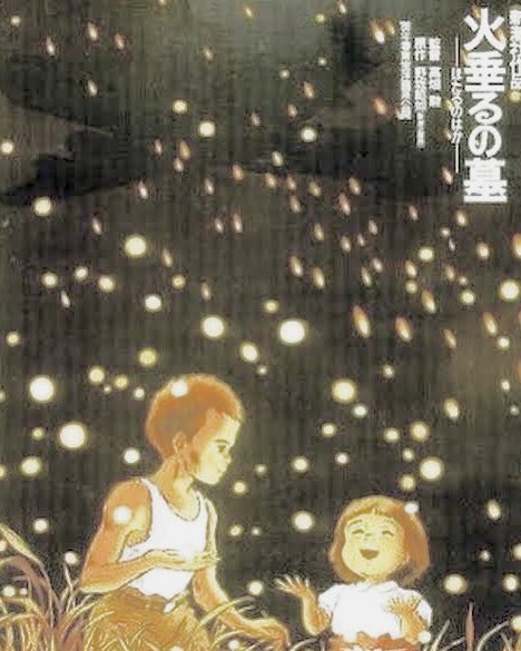 火垂の墓のポスター 露出を上げると隠された意味が… キラキラ光るのは