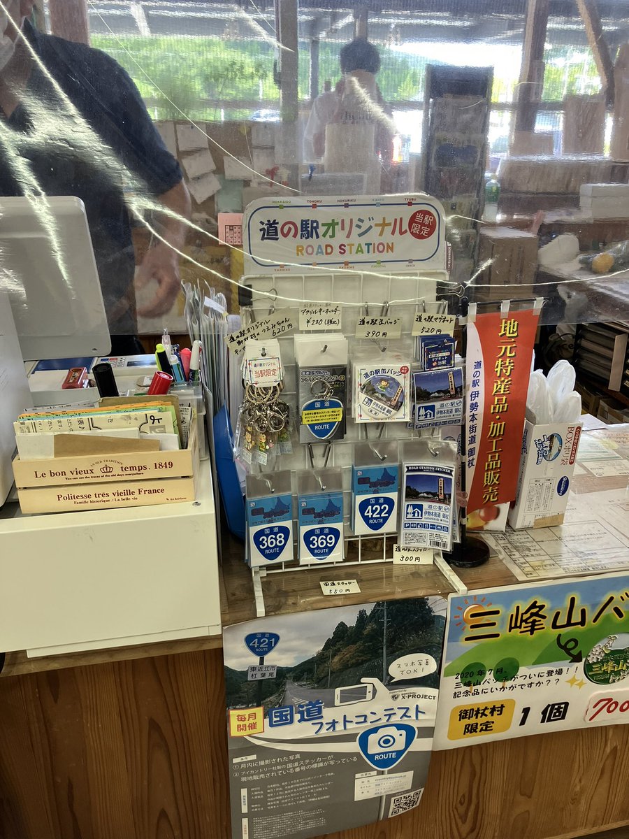 tottuanx's tweet photo. 御杖の直売所でも3種類買えるし😄
姫石の湯でも3種類買えるよ🥰知ってた?
#国道ステッカー
#R368 #R369 #R422
#道の駅伊勢本街道御杖
#姫石の湯 https://t.co/USUTlDWEL5