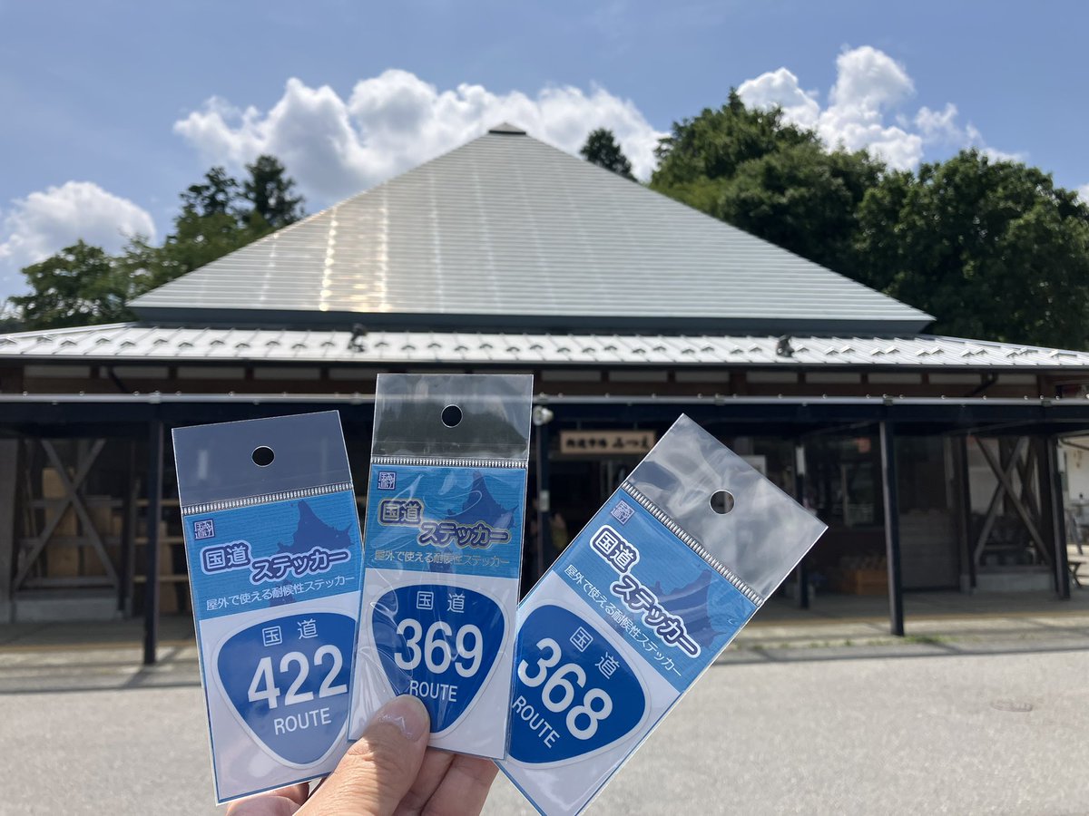 tottuanx's tweet photo. 御杖の直売所でも3種類買えるし😄
姫石の湯でも3種類買えるよ🥰知ってた?
#国道ステッカー
#R368 #R369 #R422
#道の駅伊勢本街道御杖
#姫石の湯 https://t.co/USUTlDWEL5