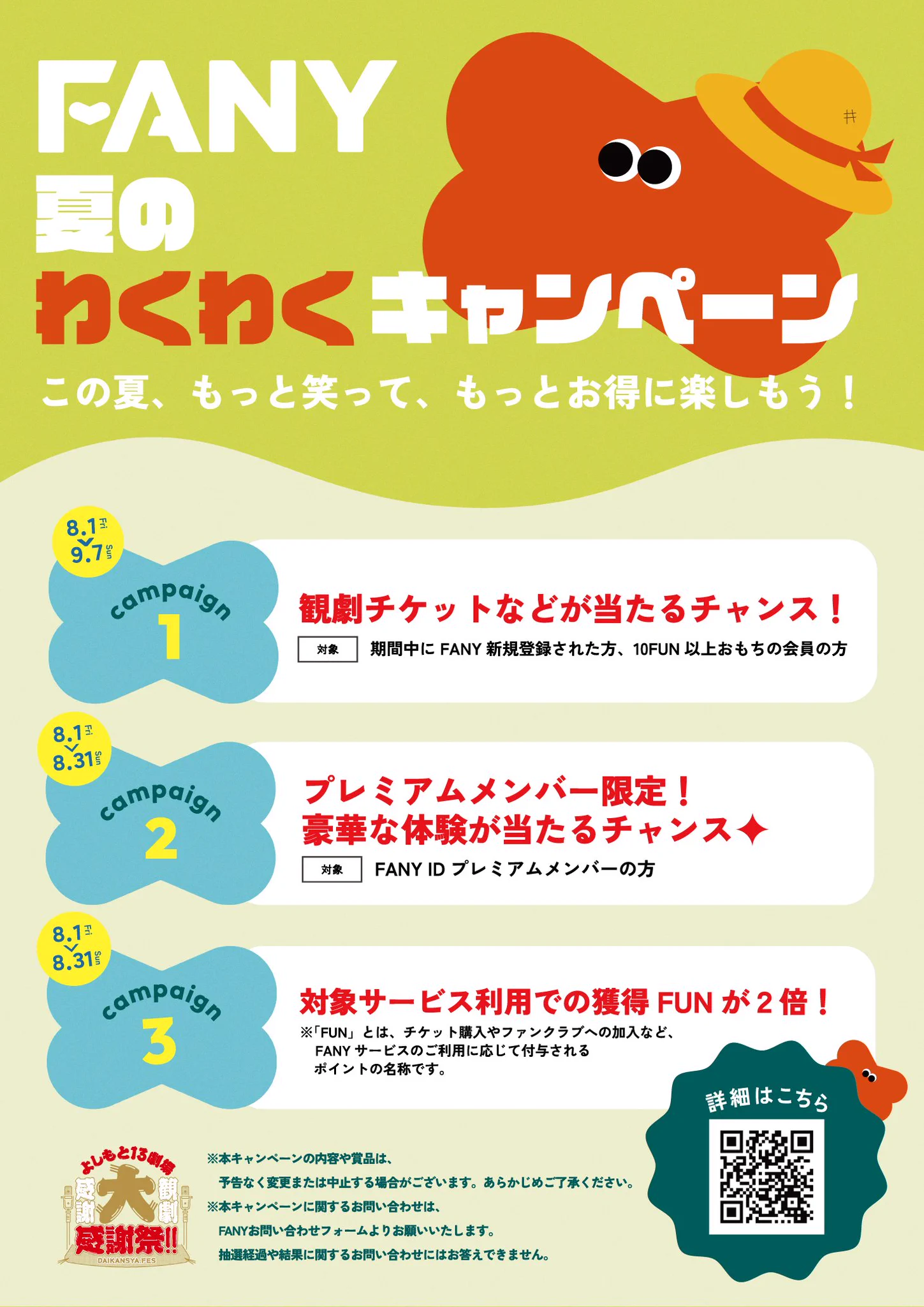 FANY公式アカウント a X: 