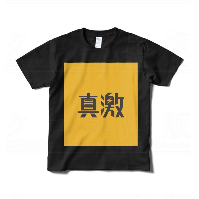 /
📖COMIC真激グッズ販売中🎉
\
表紙イラストを用いたタペストリーをはじめ、真激ロゴTシャツ、アクリルフィギュア、マグカップなどなど… ここでしか入らない限定グッズを是非手に入れて下さい🥰

▼BOOTH
https://t.co/4BQKVMsF2s 