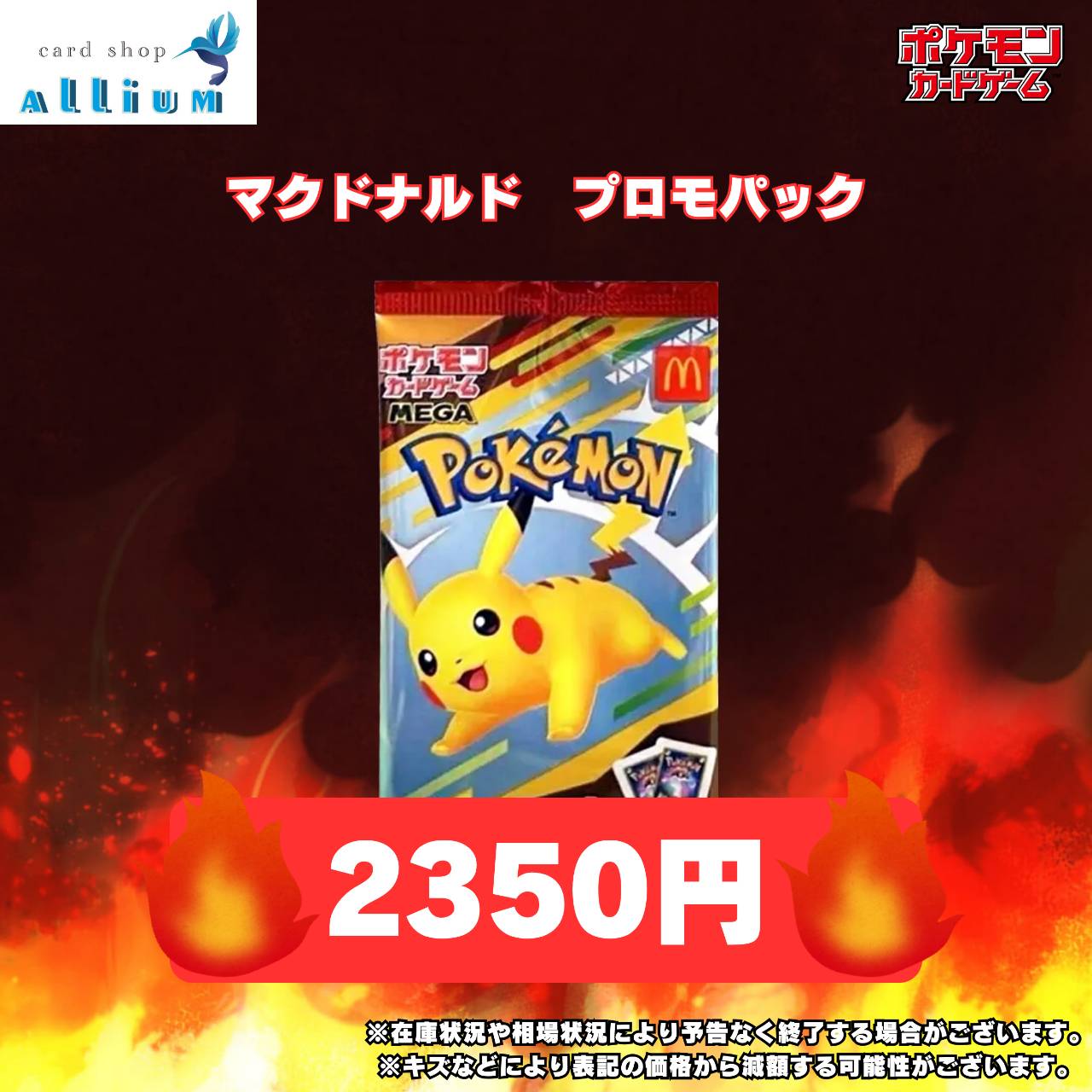 M*a様 マクドナルドプロモポケモン15パック