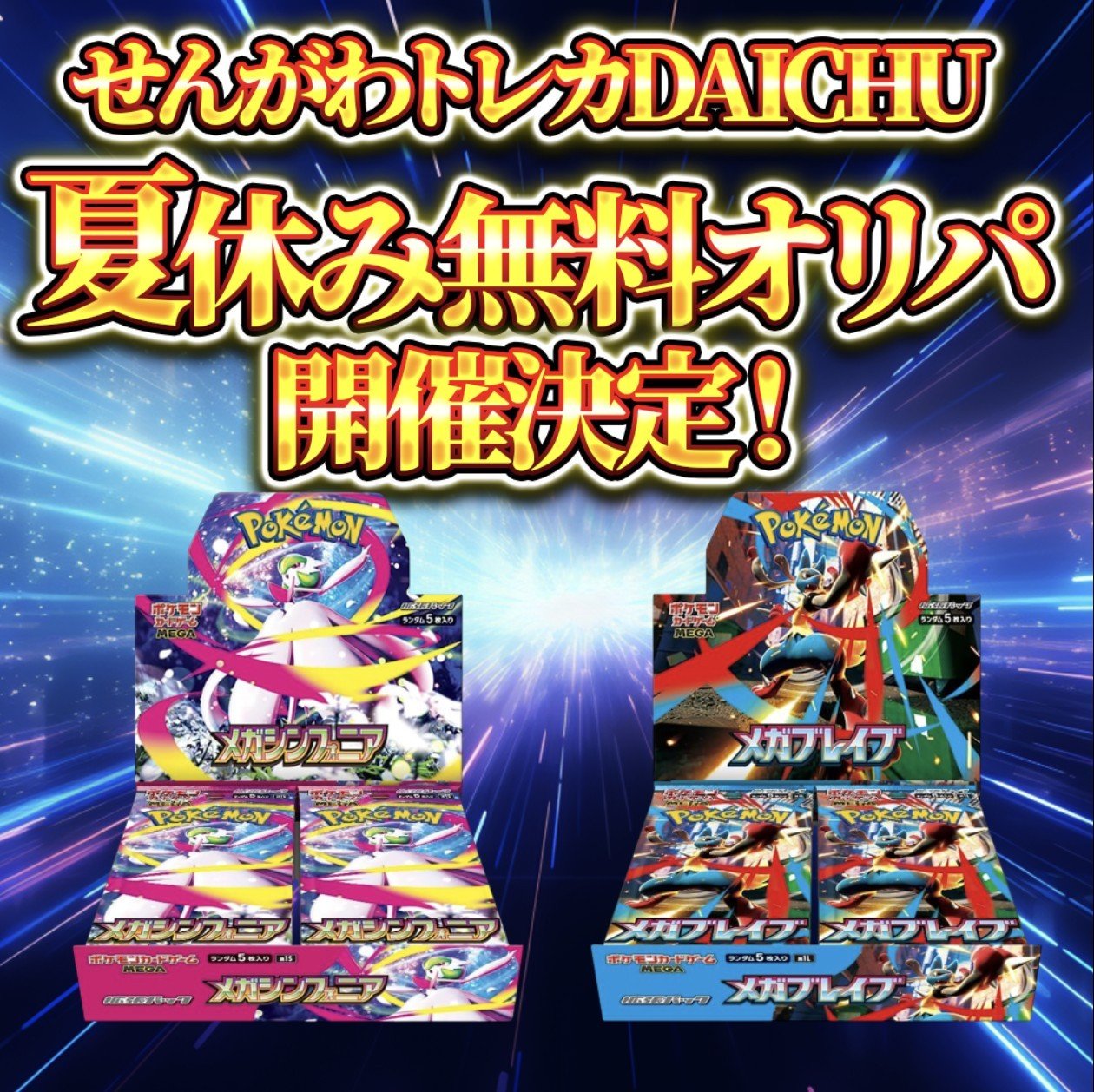 Highlights by せんがわトレカDAICHU（ポケカ専門買取販売店