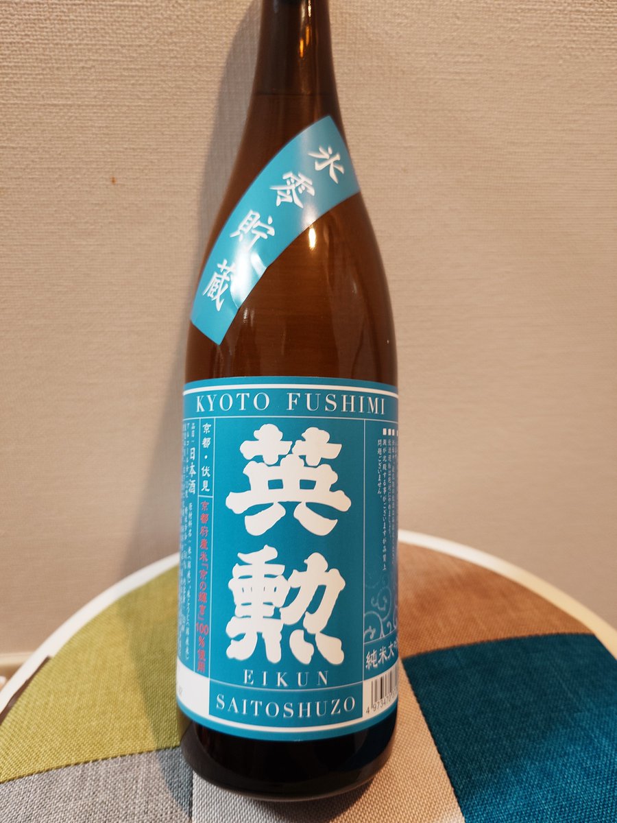 tsumiyuki's tweet photo. 英勲 純米大吟醸 氷零貯蔵
実家にいたときバカほど飲んでたやつ https://t.co/IX12tgdOx7
