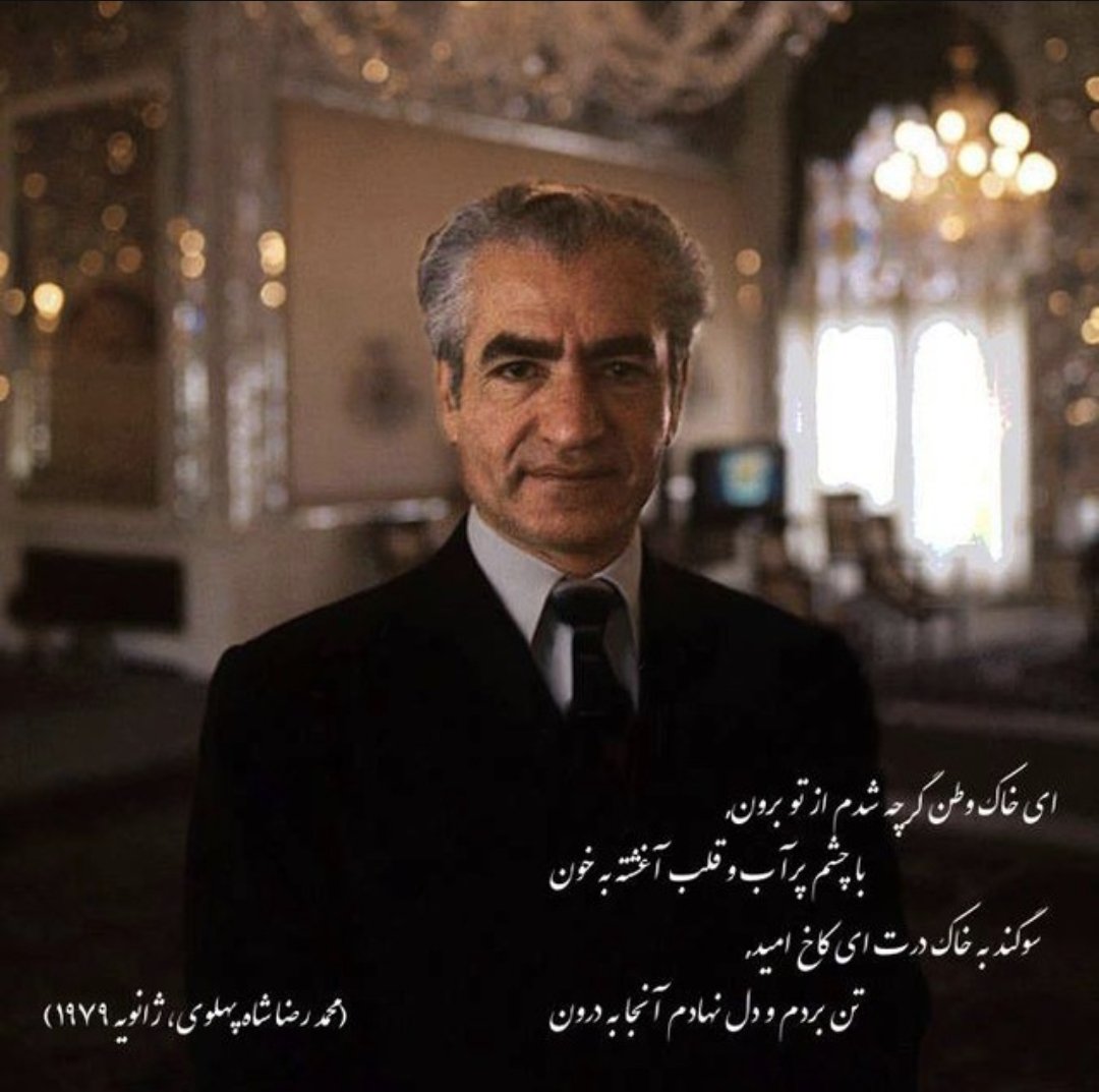 گفتم چه کسی به ریشه ات زد، گفتا
آنکس که به زیر سایه ام میخوابید
#آریامهر
#ایران_را_پس_میگیریم
#جاویدشاه
#همکاری_ملی