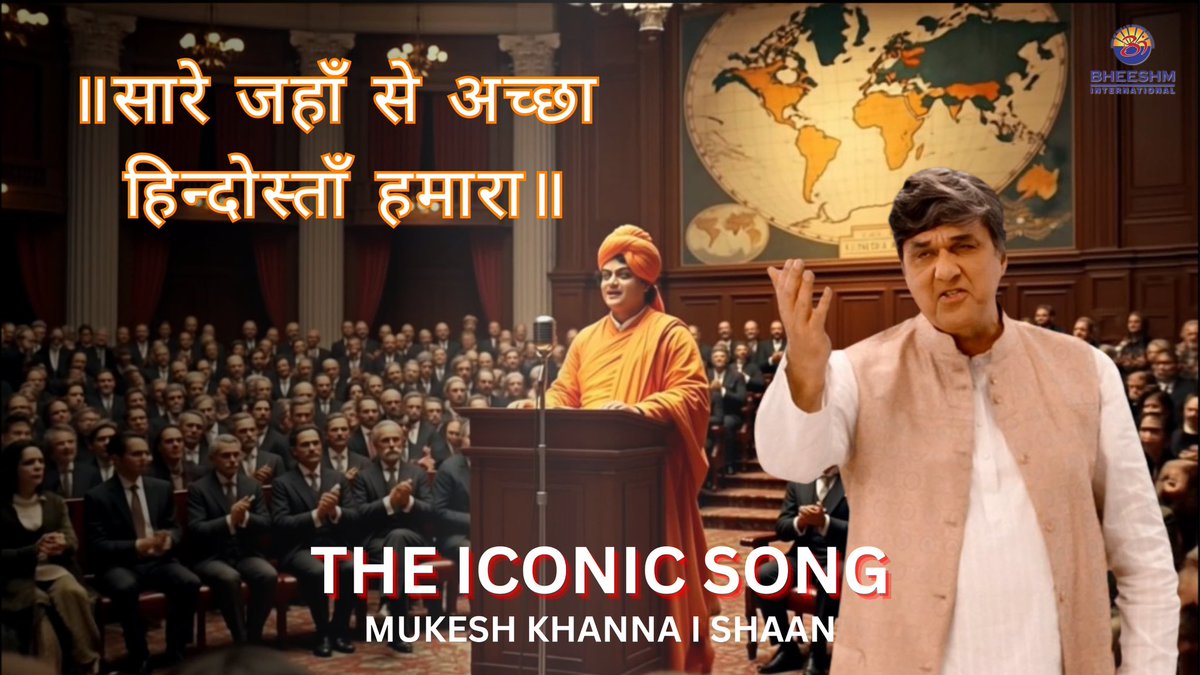 actmukeshkhanna's tweet photo. स्वतंत्रता दिवस की आप सभी देश वासियों को ढेर सारी शुभ कामनाएं। 

भारतवर्ष सदा अच्छा था , अच्छा है और अच्छा रहेगा। 

इसी जज़्बे के साथ हमने आज लांच किया वो देश भक्ति से ओत प्रोत गीत “ सारे जहाँ से अच्छा हिन्दोस्तान हमारा “

देश के नाम समर्पण है ये गीत …

https://t.co/ibx4EfrGYy https://t.co/G0vBDHTt7h