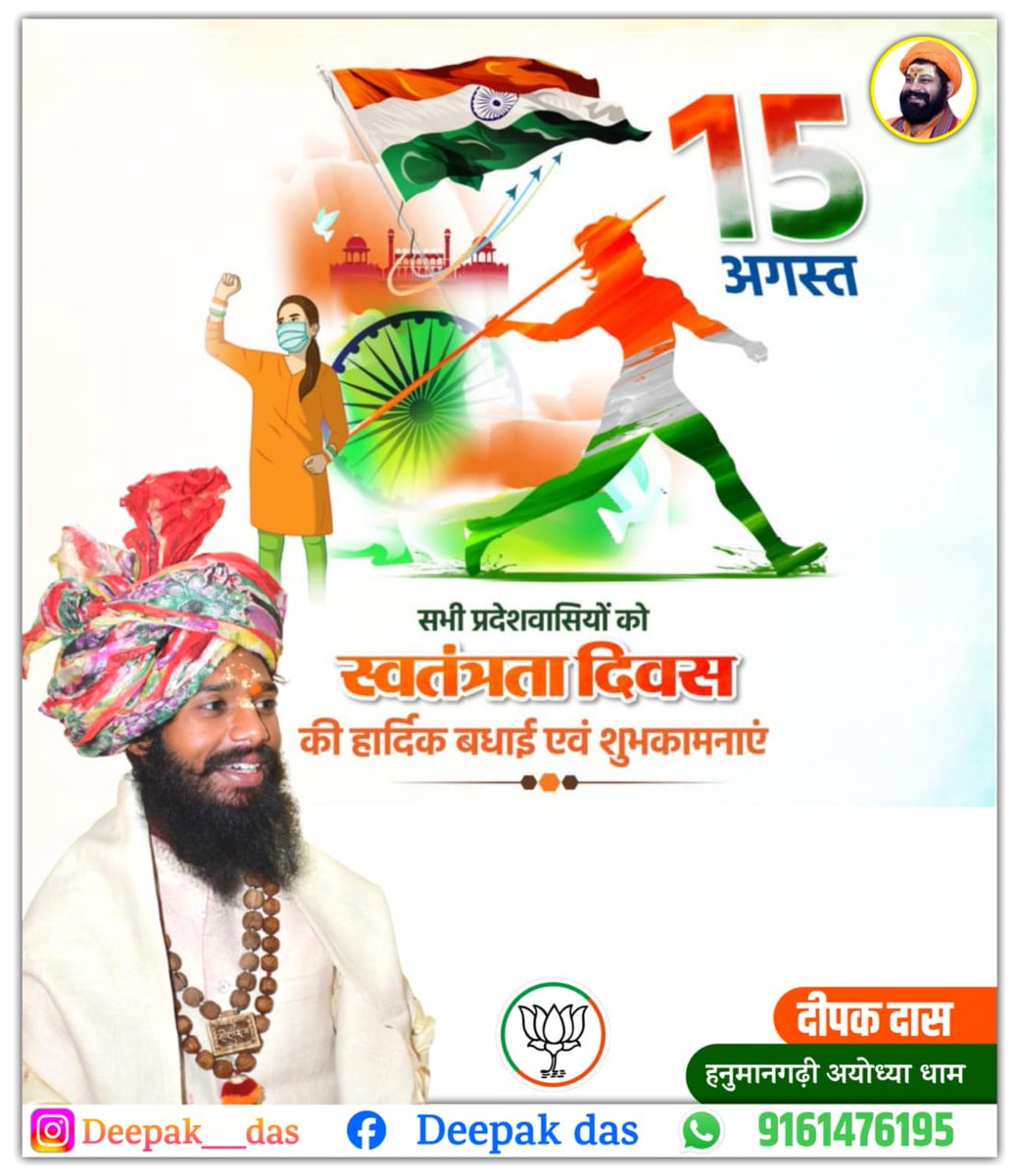 DeepakD25119255's tweet photo. आप सभी देश वासियों को 79वें स्वतंत्रता दिवस की हार्दिक बधाई एवं शुभकामनाएं।

जय हिंद!
भारत माता की जय! https://t.co/DbmLxlsBam